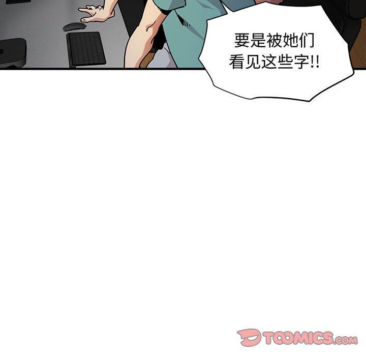 闯入我们家的H先生 第 52 话 第108页