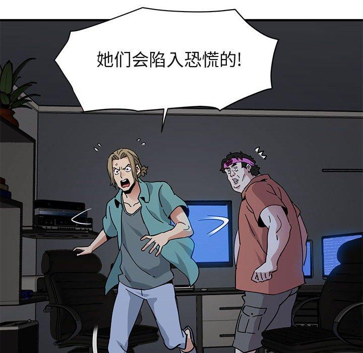闯入我们家的H先生 第 52 话 第109页