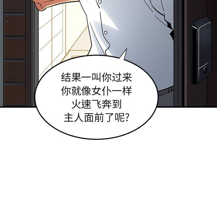 闯入我们家的H先生 第 54 话 第12页