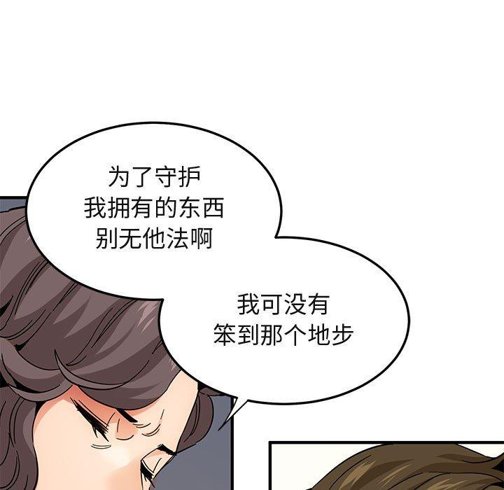 闯入我们家的H先生 第 54 话 第13页