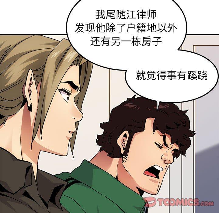 闯入我们家的H先生 第 54 话 第24页