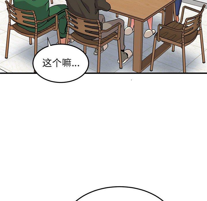 闯入我们家的H先生 第 54 话 第23页