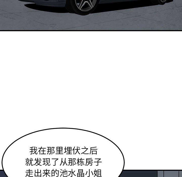 闯入我们家的H先生 第 54 话 第29页