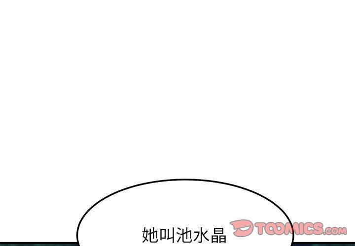 闯入我们家的H先生 第 54 话 第3页