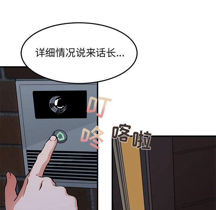 闯入我们家的H先生 第 54 话 第6页