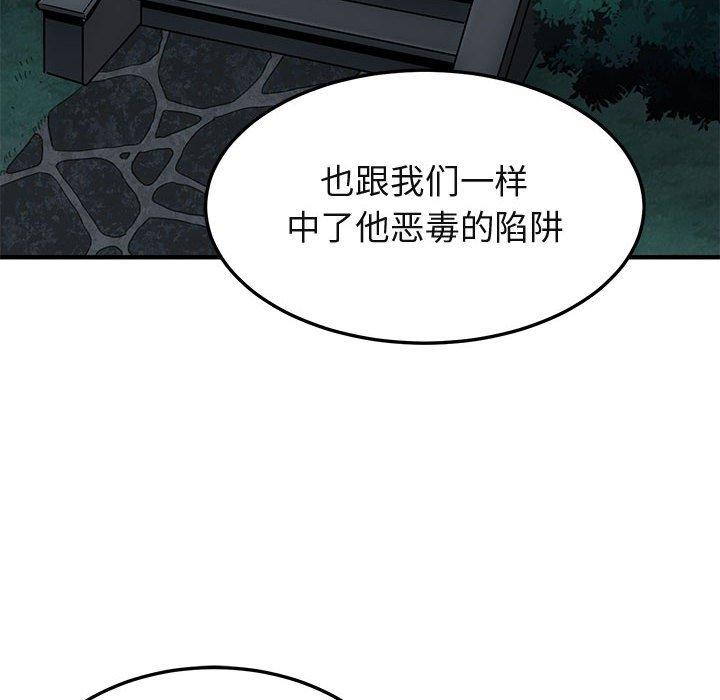 闯入我们家的H先生 第 54 话 第10页