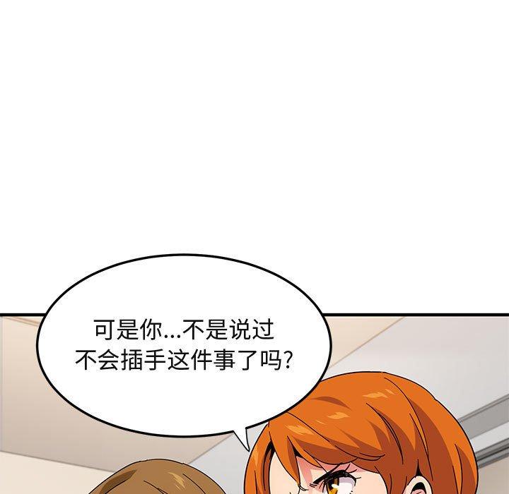 闯入我们家的H先生 第 54 话 第47页