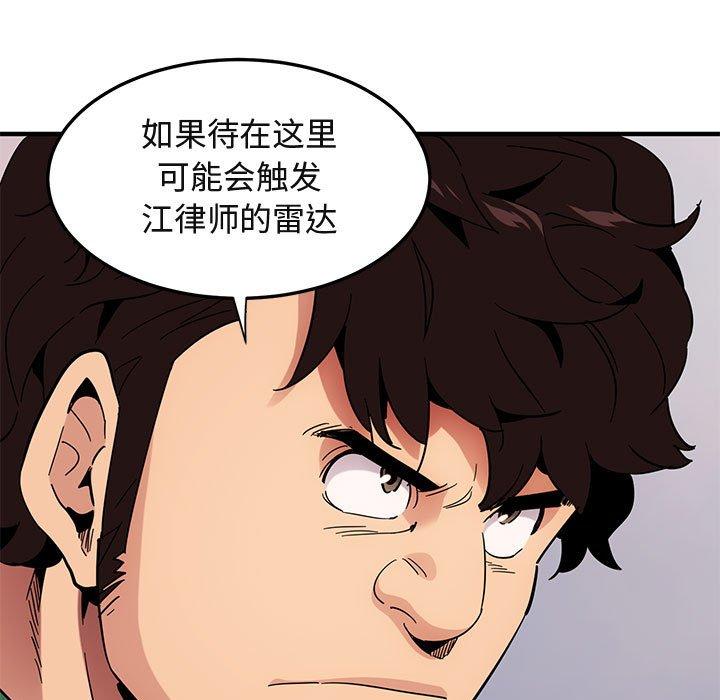 闯入我们家的H先生 第 54 话 第49页