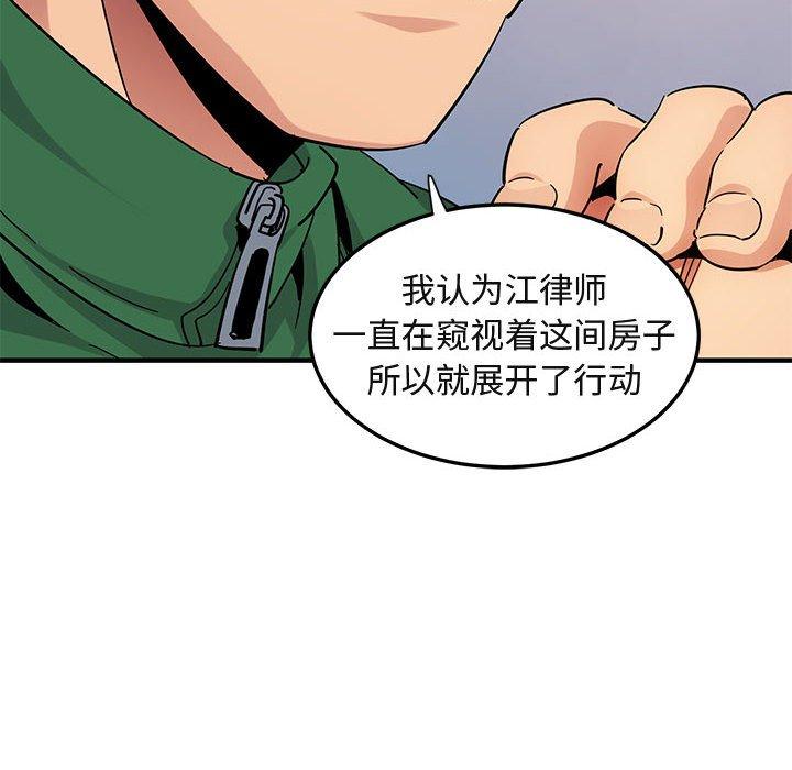 闯入我们家的H先生 第 54 话 第50页