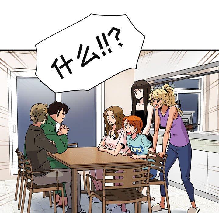闯入我们家的H先生 第 54 话 第51页