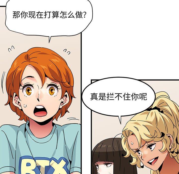 闯入我们家的H先生 第 54 话 第53页