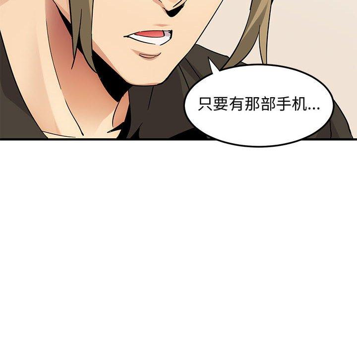 闯入我们家的H先生 第 54 话 第56页