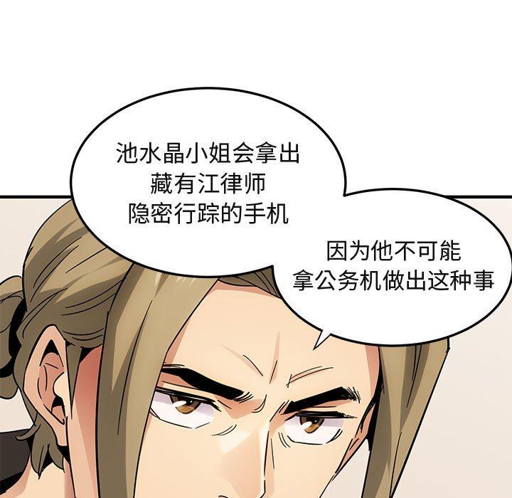 闯入我们家的H先生 第 54 话 第55页