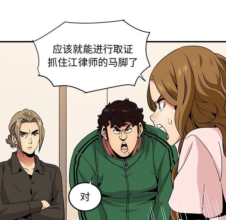 闯入我们家的H先生 第 54 话 第57页