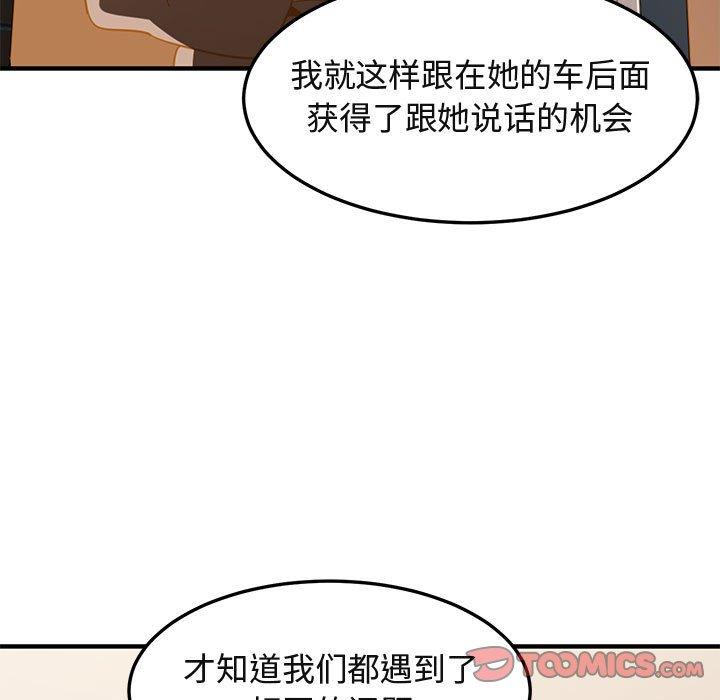 闯入我们家的H先生 第 54 话 第45页