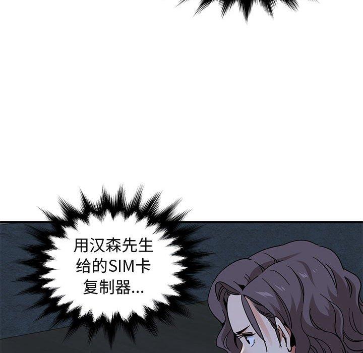 闯入我们家的H先生 第 54 话 第80页
