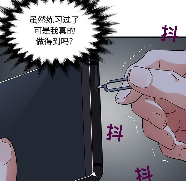 闯入我们家的H先生 第 54 话 第82页