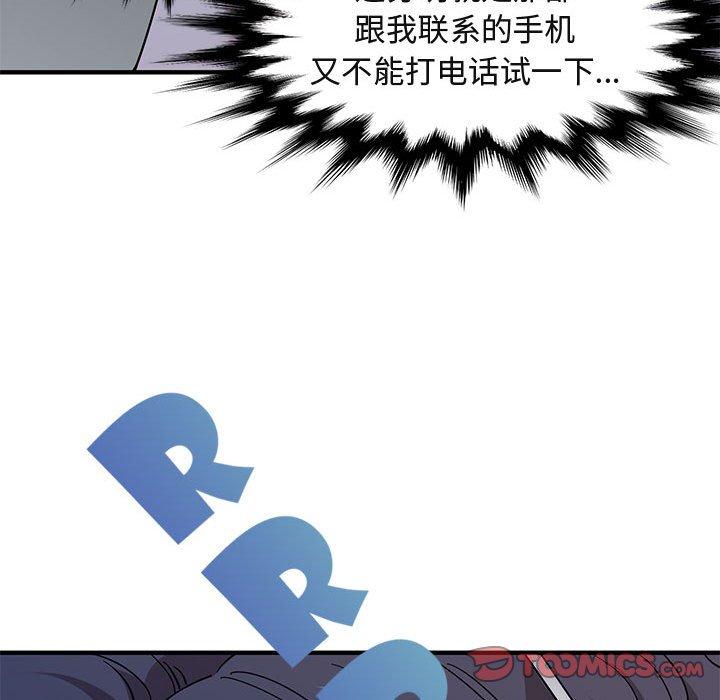 闯入我们家的H先生 第 54 话 第87页