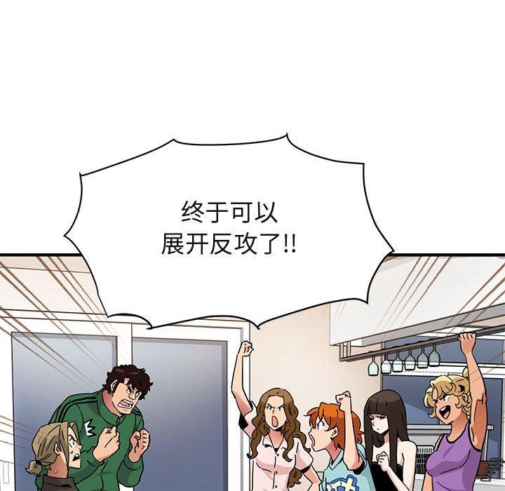 闯入我们家的H先生 第 54 话 第60页