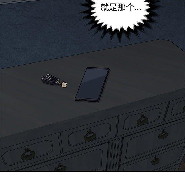 闯入我们家的H先生 第 54 话 第76页