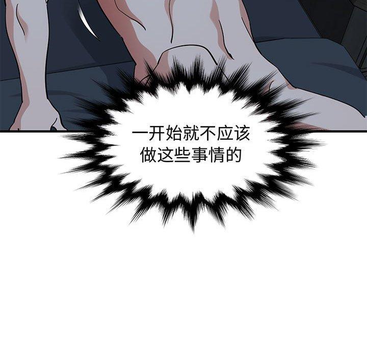 闯入我们家的H先生 第 54 话 第93页