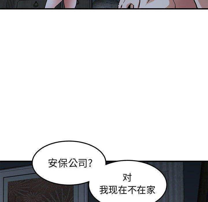 闯入我们家的H先生 第 54 话 第95页