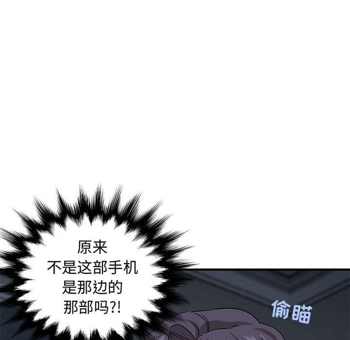 闯入我们家的H先生 第 54 话 第97页