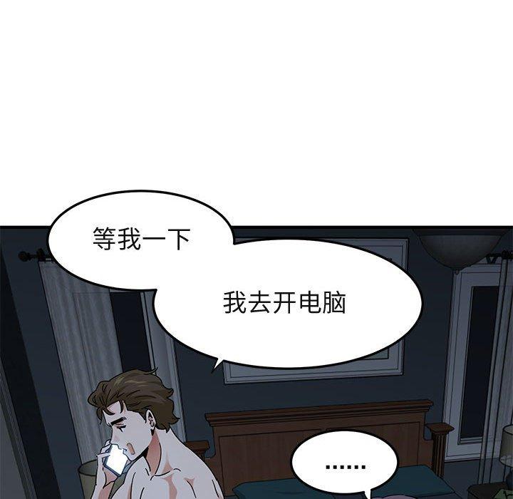 闯入我们家的H先生 第 54 话 第105页