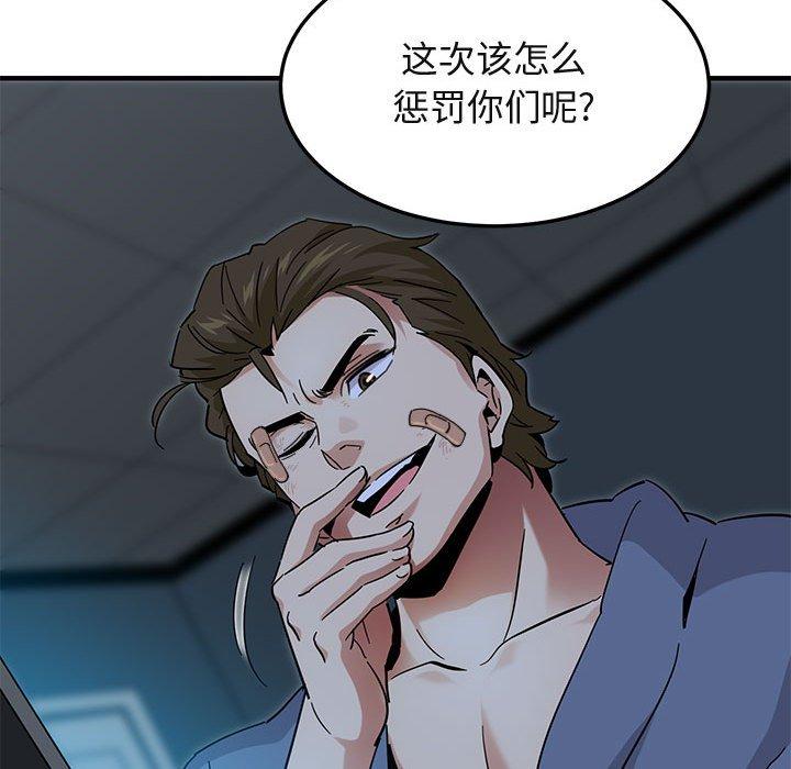 闯入我们家的H先生 第 54 话 第120页