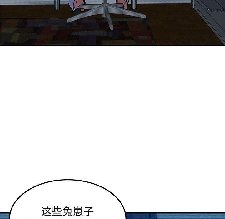 闯入我们家的H先生 第 54 话 第114页