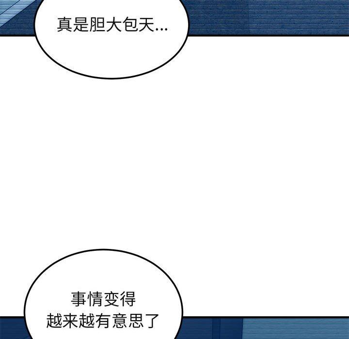 闯入我们家的H先生 第 54 话 第116页