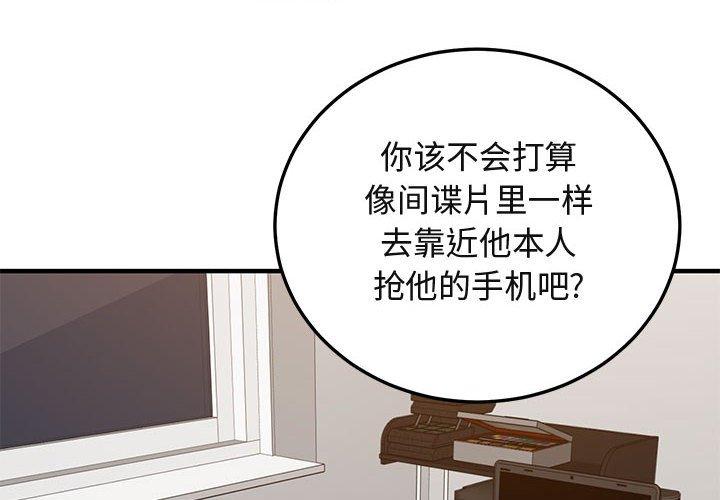 闯入我们家的H先生 第 56 话 第4页