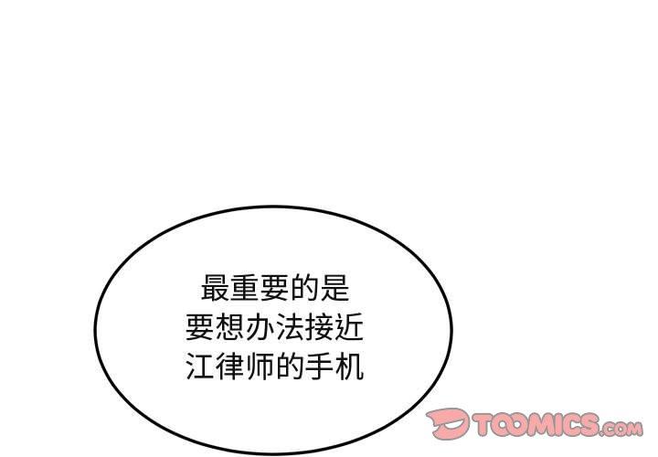 闯入我们家的H先生 第 56 话 第3页