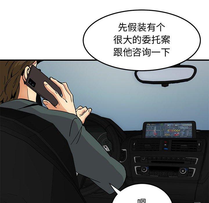 闯入我们家的H先生 第 56 话 第8页