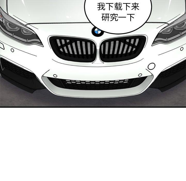 闯入我们家的H先生 第 56 话 第11页
