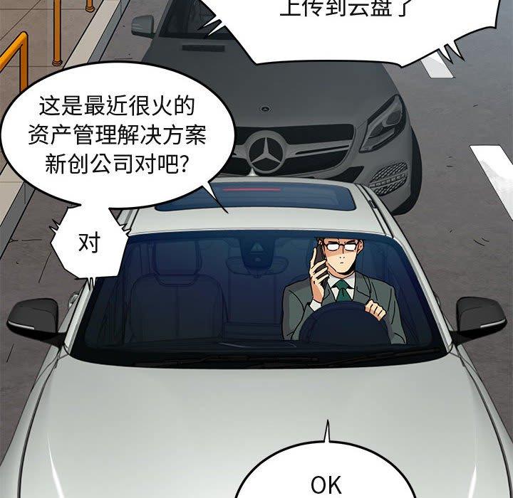闯入我们家的H先生 第 56 话 第10页