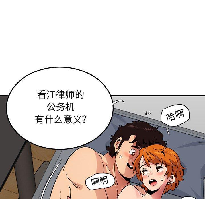 闯入我们家的H先生 第 56 话 第18页