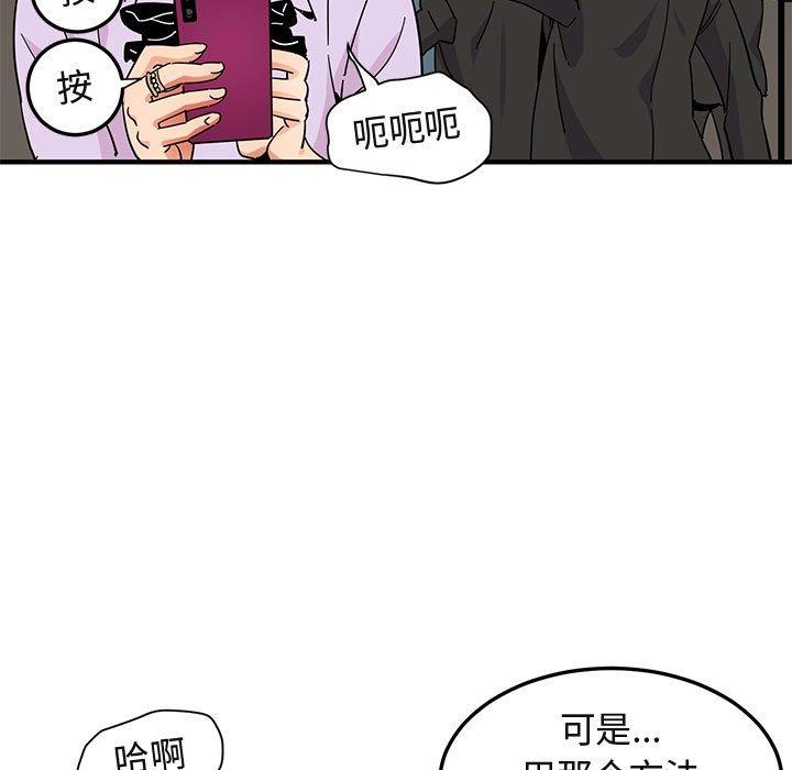 闯入我们家的H先生 第 56 话 第42页