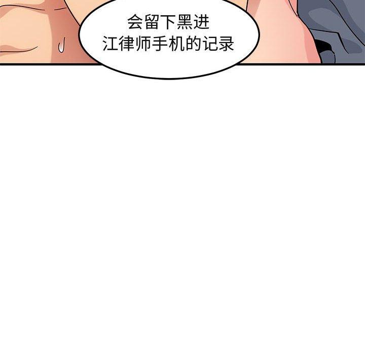 闯入我们家的H先生 第 56 话 第45页