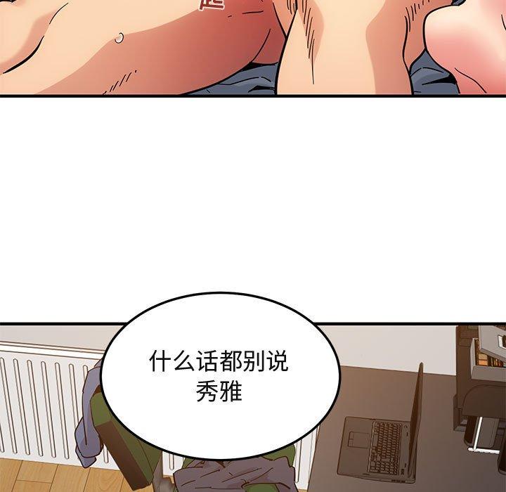 闯入我们家的H先生 第 56 话 第50页