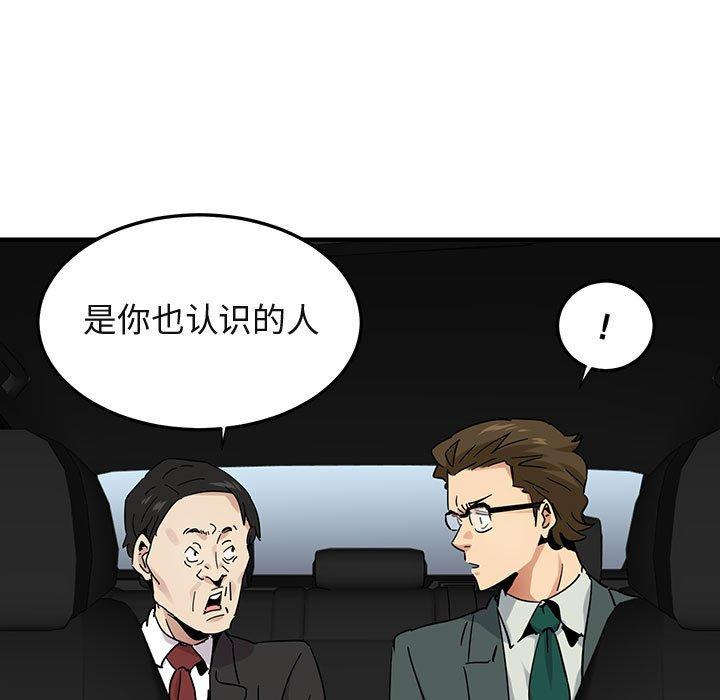闯入我们家的H先生 第 56 话 第71页