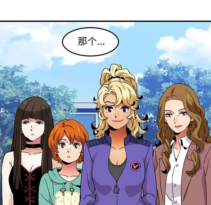 闯入我们家的H先生 第 56 话 第76页