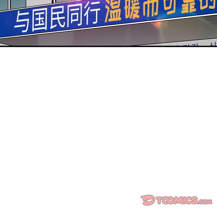 闯入我们家的H先生 第 56 话 第75页