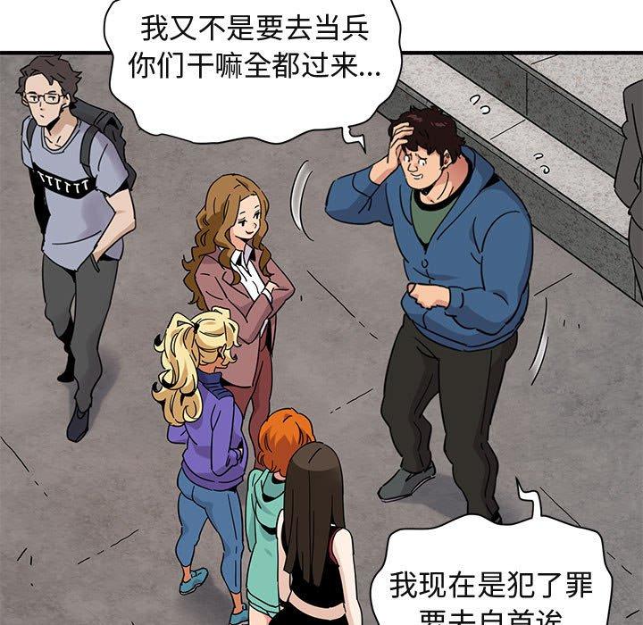 闯入我们家的H先生 第 56 话 第78页