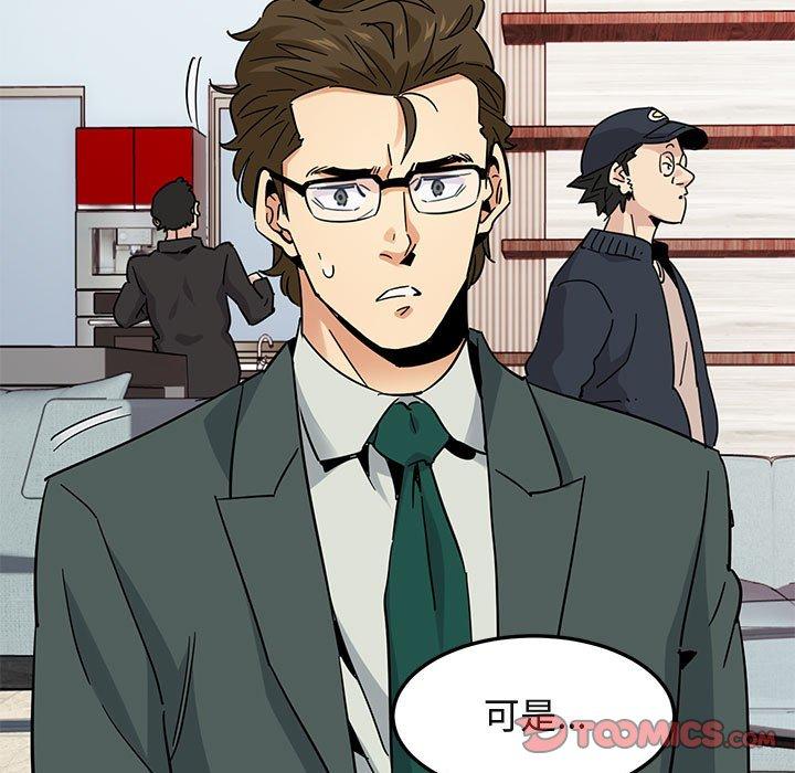 闯入我们家的H先生 第 56 话 第57页