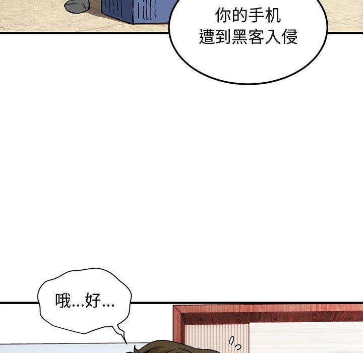 闯入我们家的H先生 第 56 话 第56页