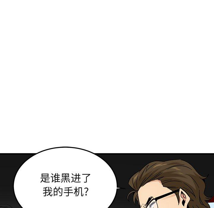 闯入我们家的H先生 第 56 话 第69页