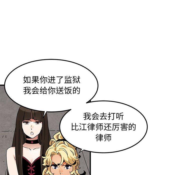 闯入我们家的H先生 第 56 话 第81页