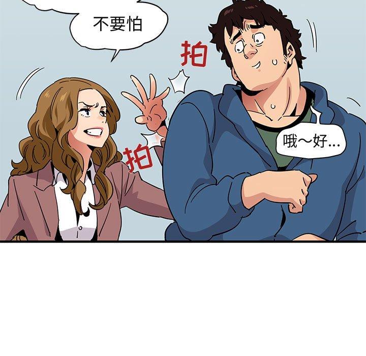 闯入我们家的H先生 第 56 话 第80页