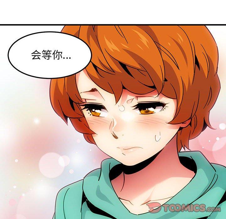 闯入我们家的H先生 第 56 话 第84页